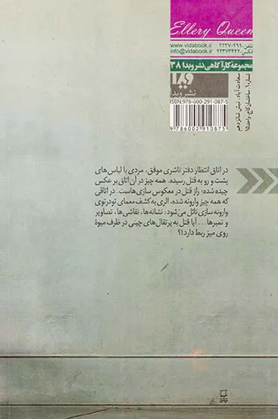 راز پرتقال چینی جلد ششم